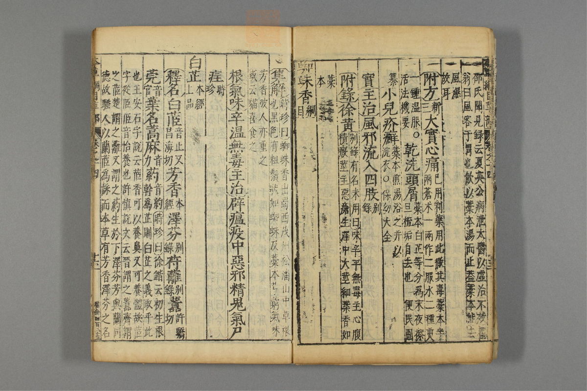 本草纲目_古籍图_第11册_第1091页