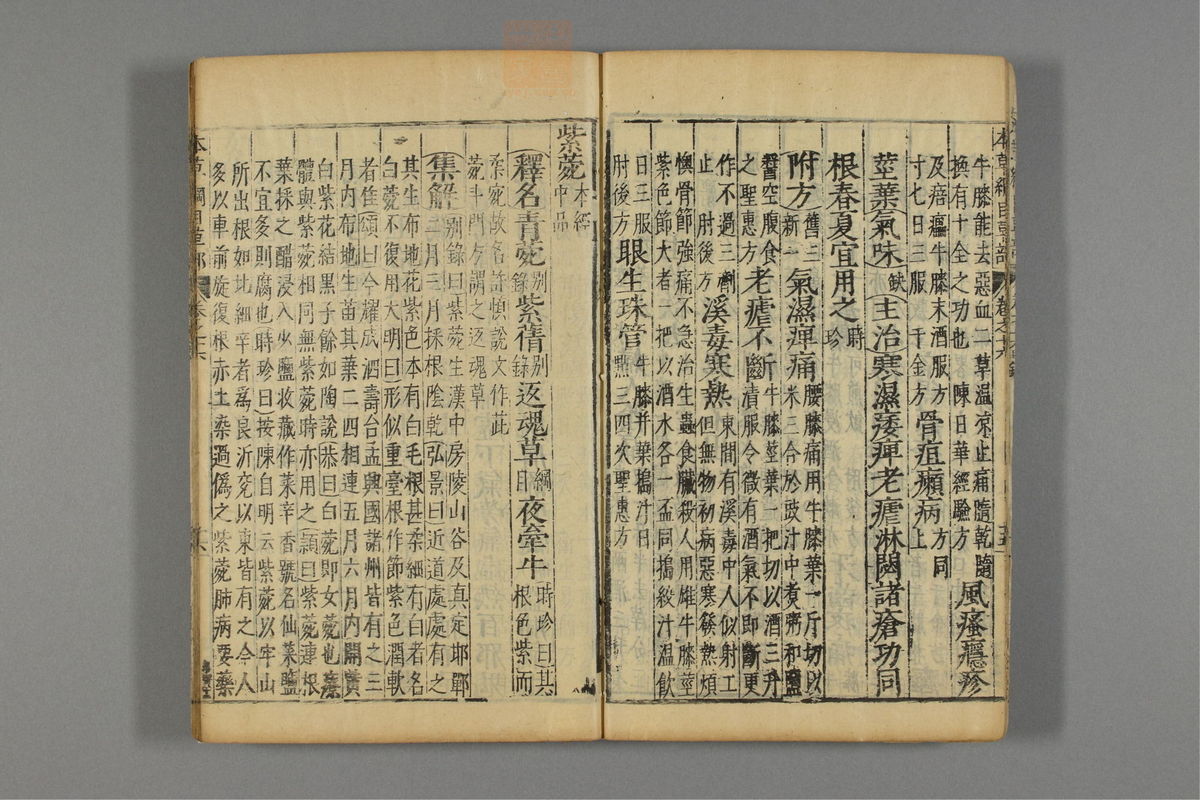 本草纲目_古籍图_第13册_第1292页