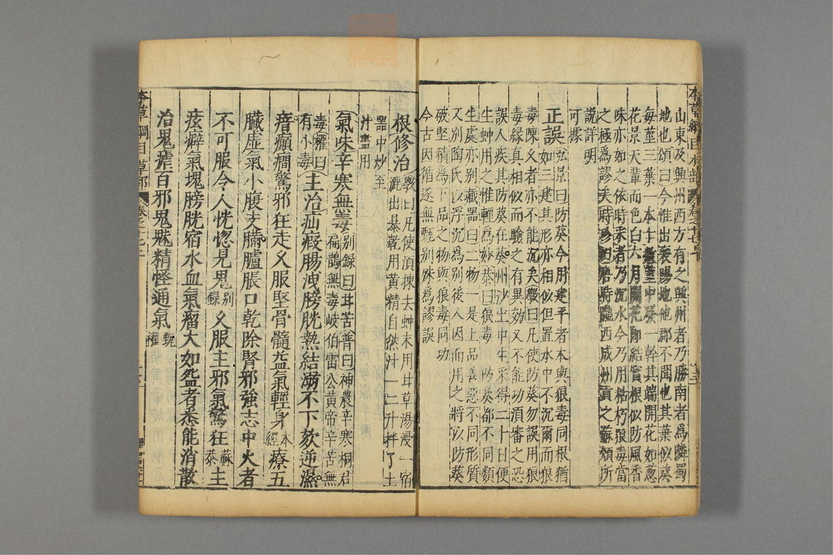 本草纲目_古籍图_第14册_第1393页