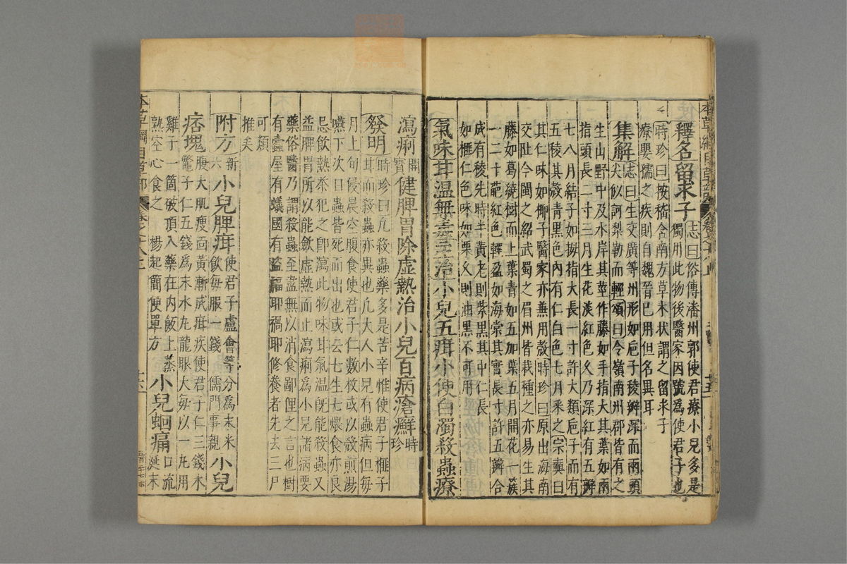 本草纲目_古籍图_第15册_第1517页