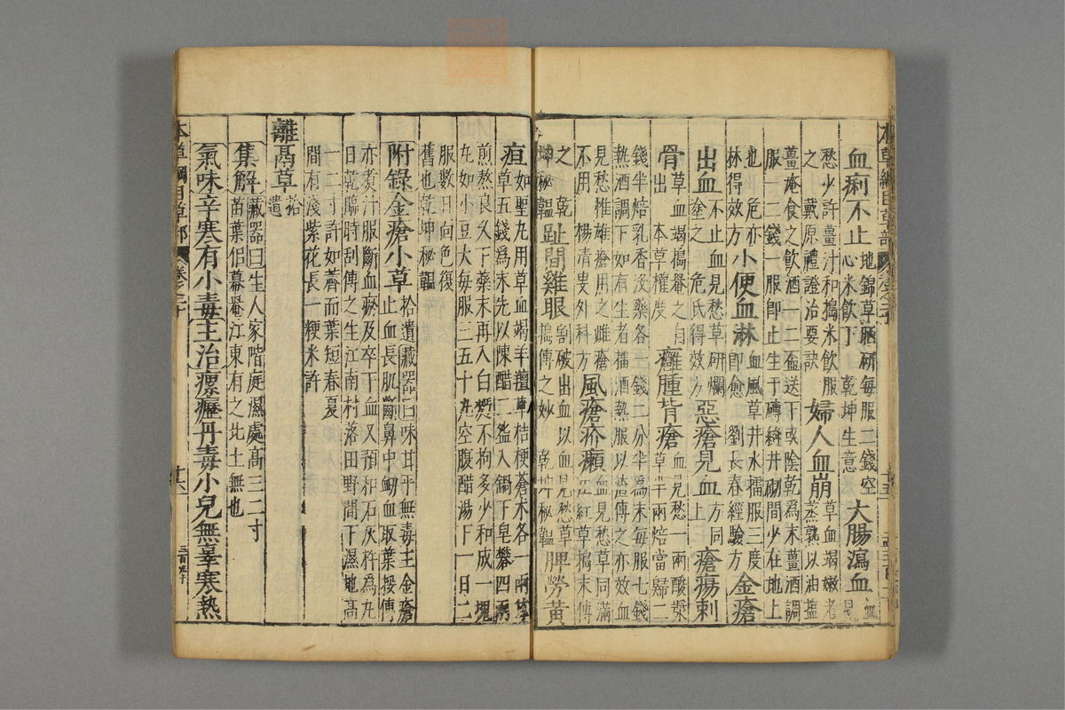 本草纲目_古籍图_第16册_第1660页