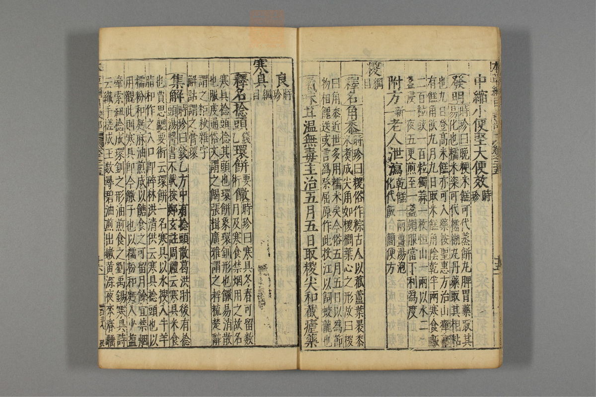 本草纲目_古籍图_第17册_第1796页