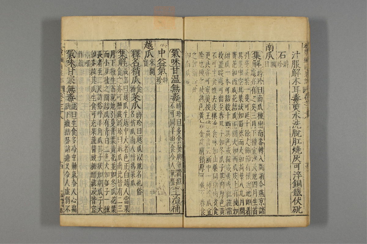 本草纲目_古籍图_第18册_第1961页