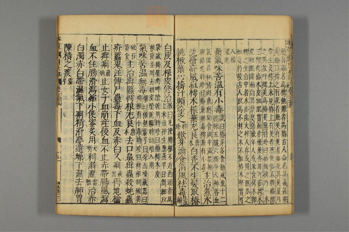 本草纲目_古籍图_第20册_第2268页