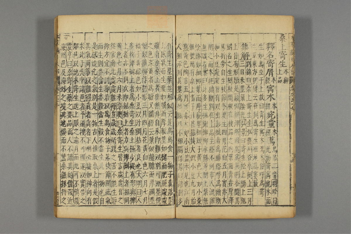本草纲目_古籍图_第22册_第2442页