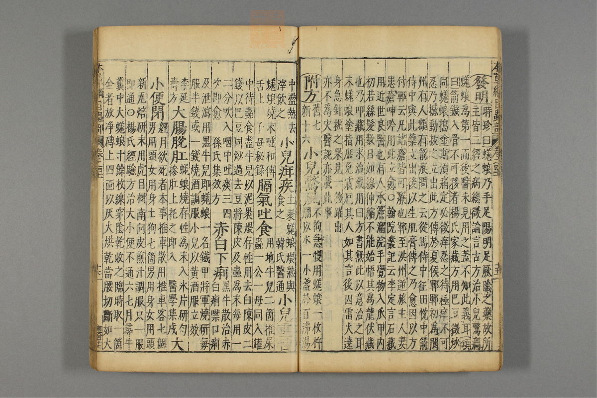 本草纲目_古籍图_第23册_第2585页