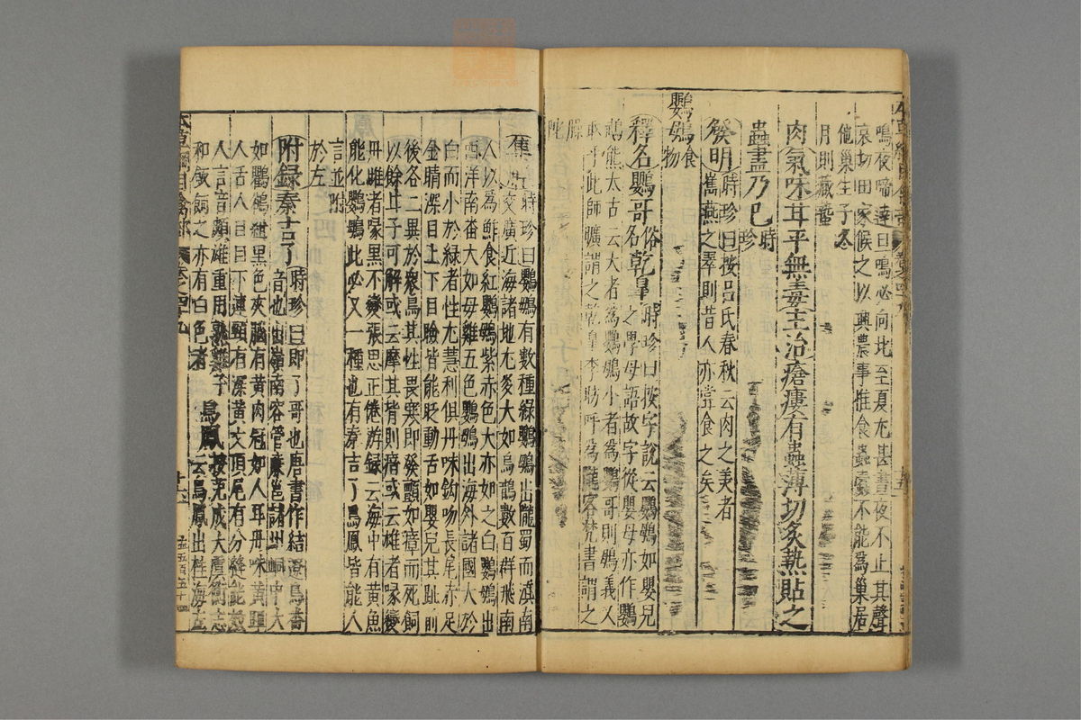 本草纲目_古籍图_第25册_第2892页