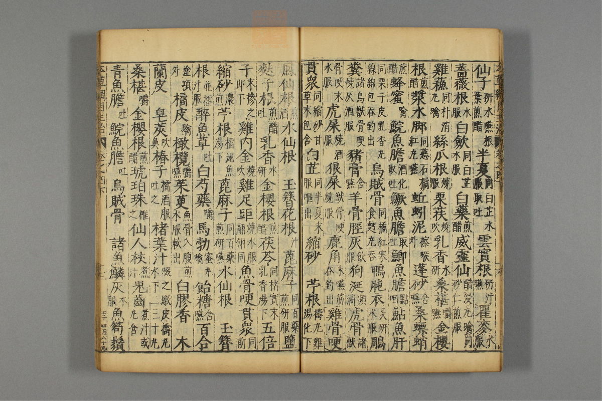 本草纲目_古籍图_第6册_第560页