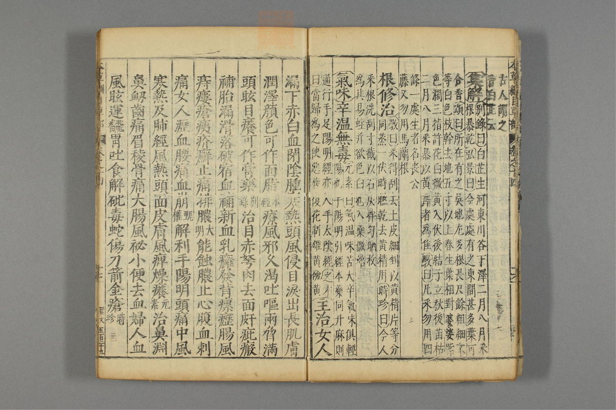 本草纲目_古籍图_第11册_第1092页
