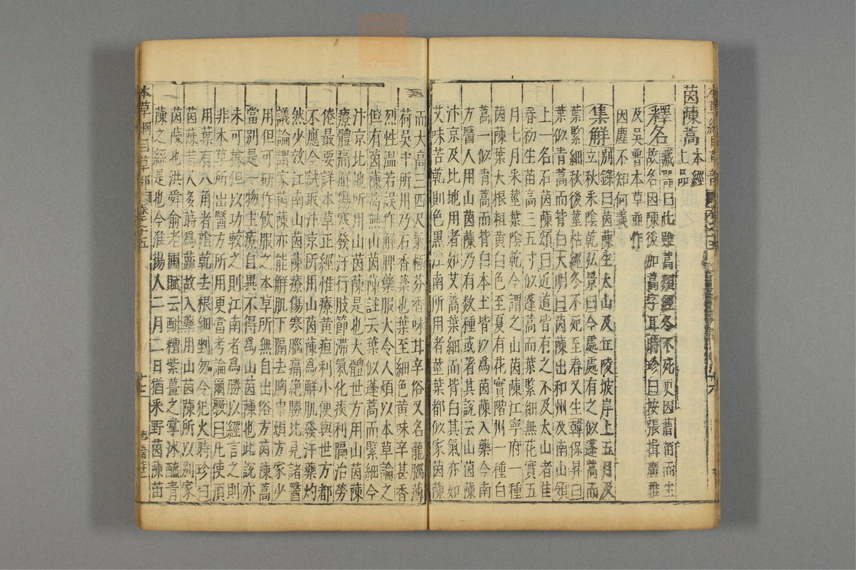 本草纲目_古籍图_第12册_第1196页