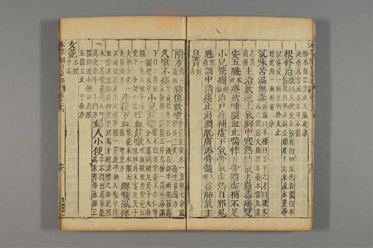 本草纲目_古籍图_第13册_第1293页