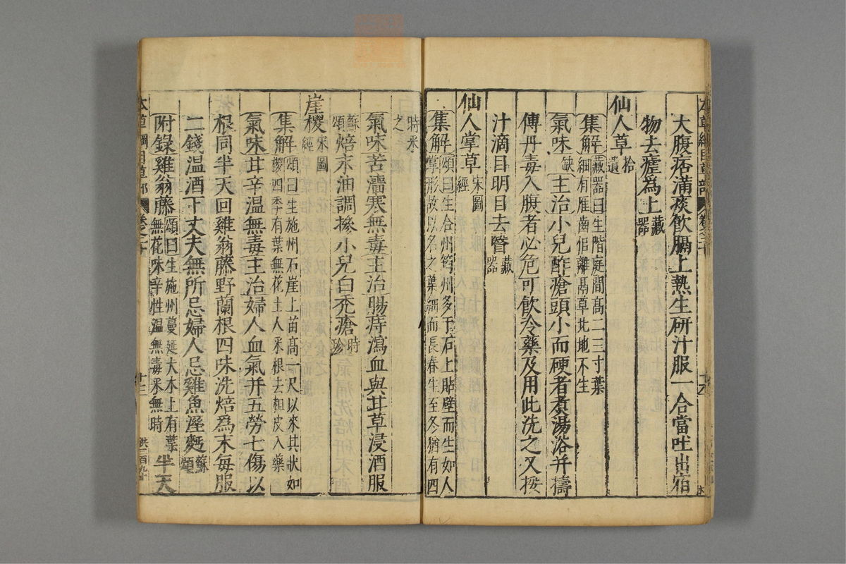 本草纲目_古籍图_第16册_第1661页