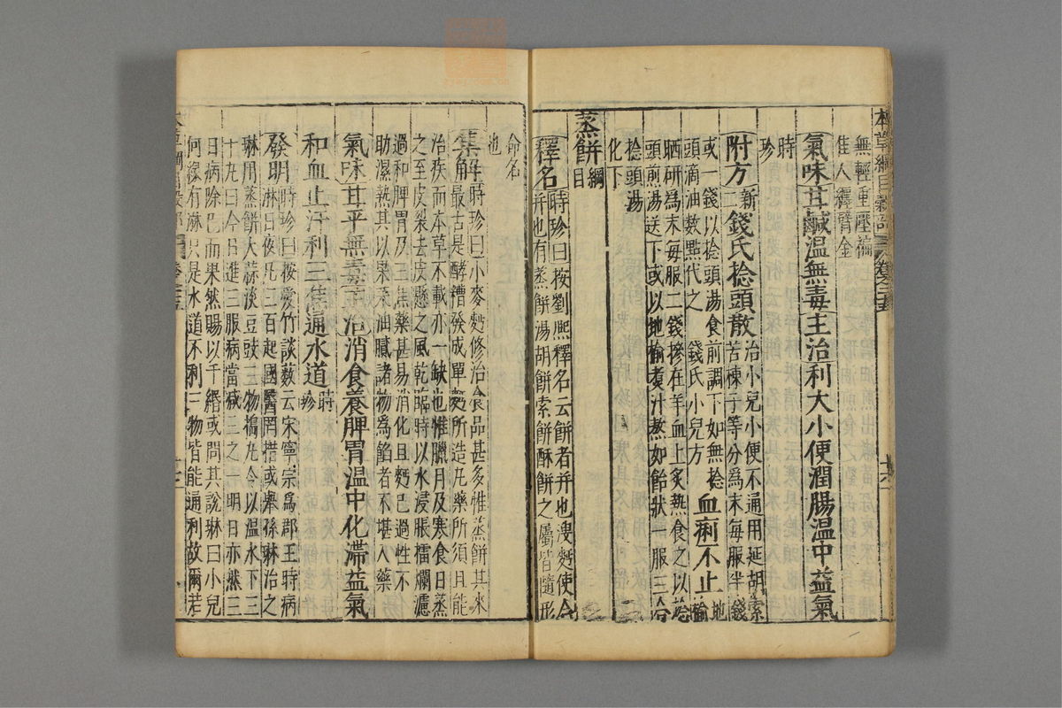 本草纲目_古籍图_第17册_第1797页