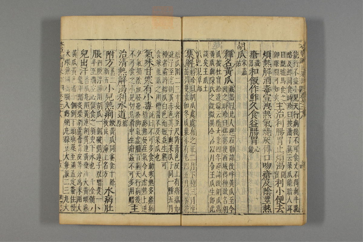 本草纲目_古籍图_第18册_第1962页