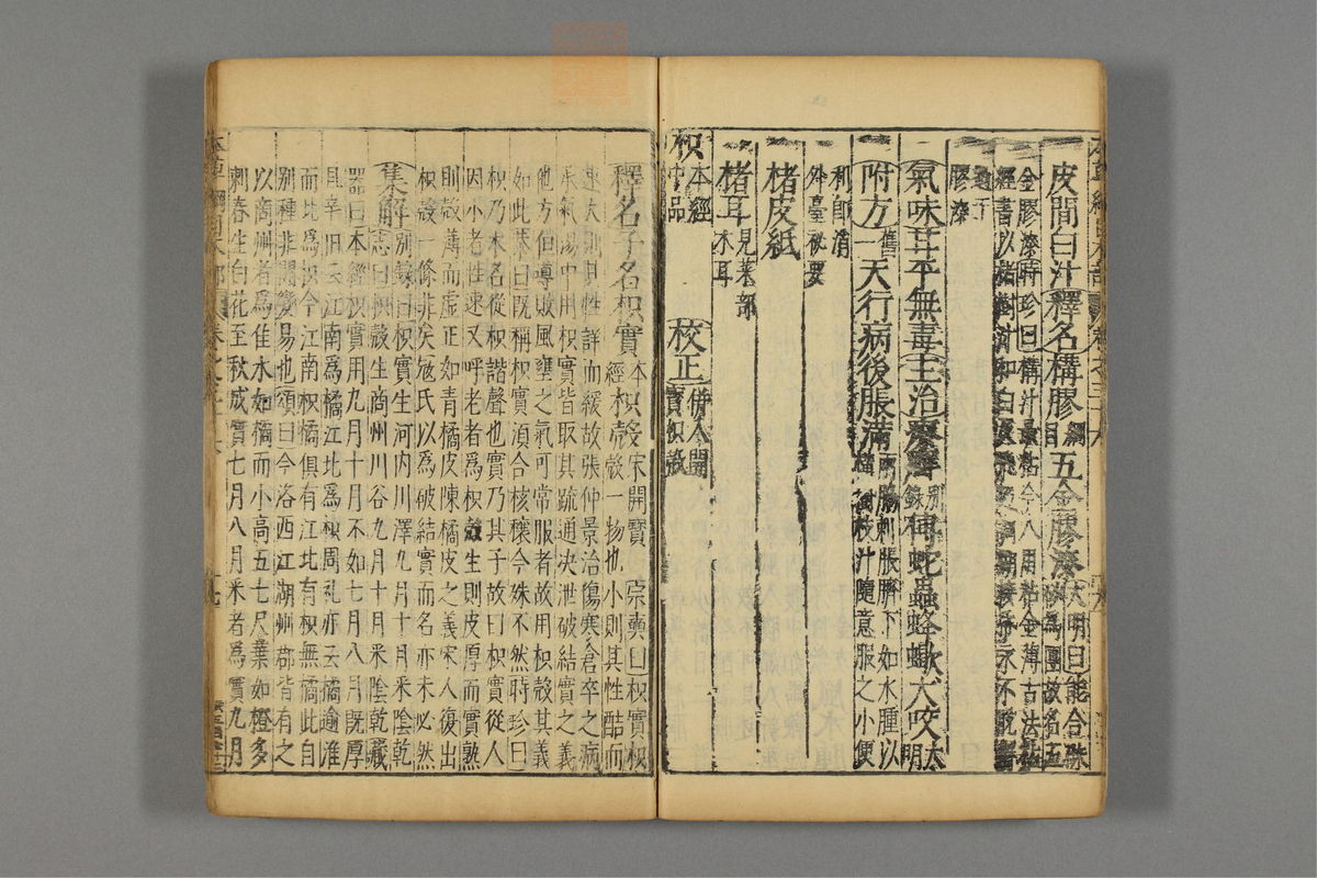 本草纲目_古籍图_第21册_第2362页