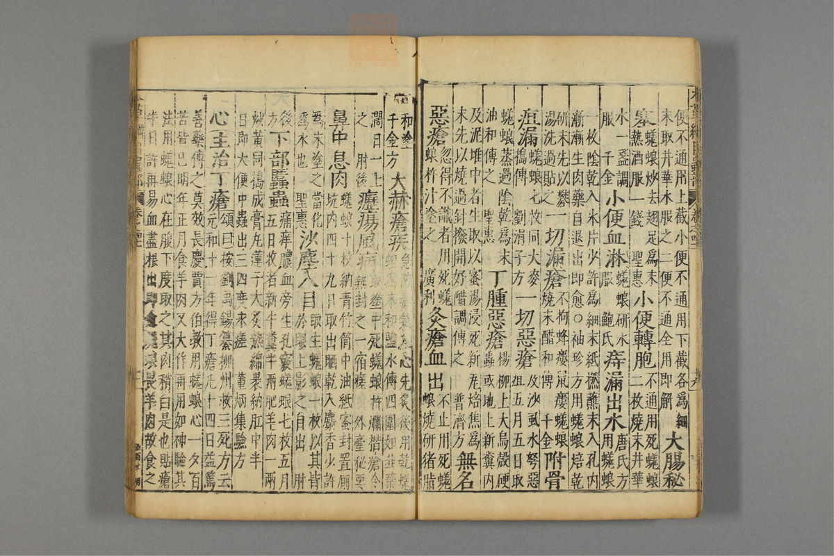 本草纲目_古籍图_第23册_第2586页