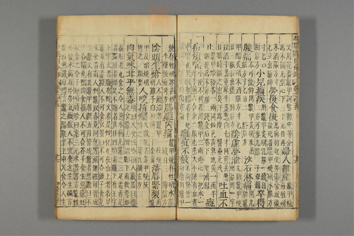 本草纲目_古籍图_第24册_第2755页