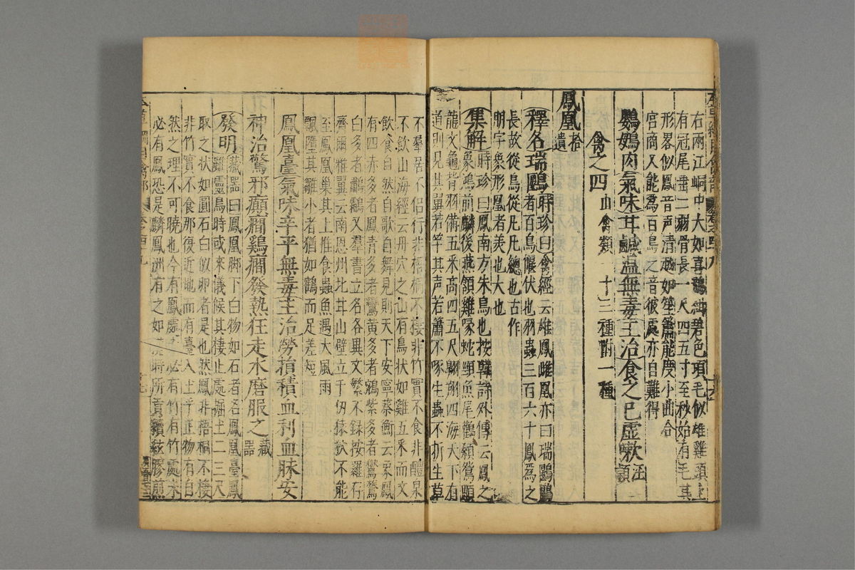 本草纲目_古籍图_第25册_第2893页