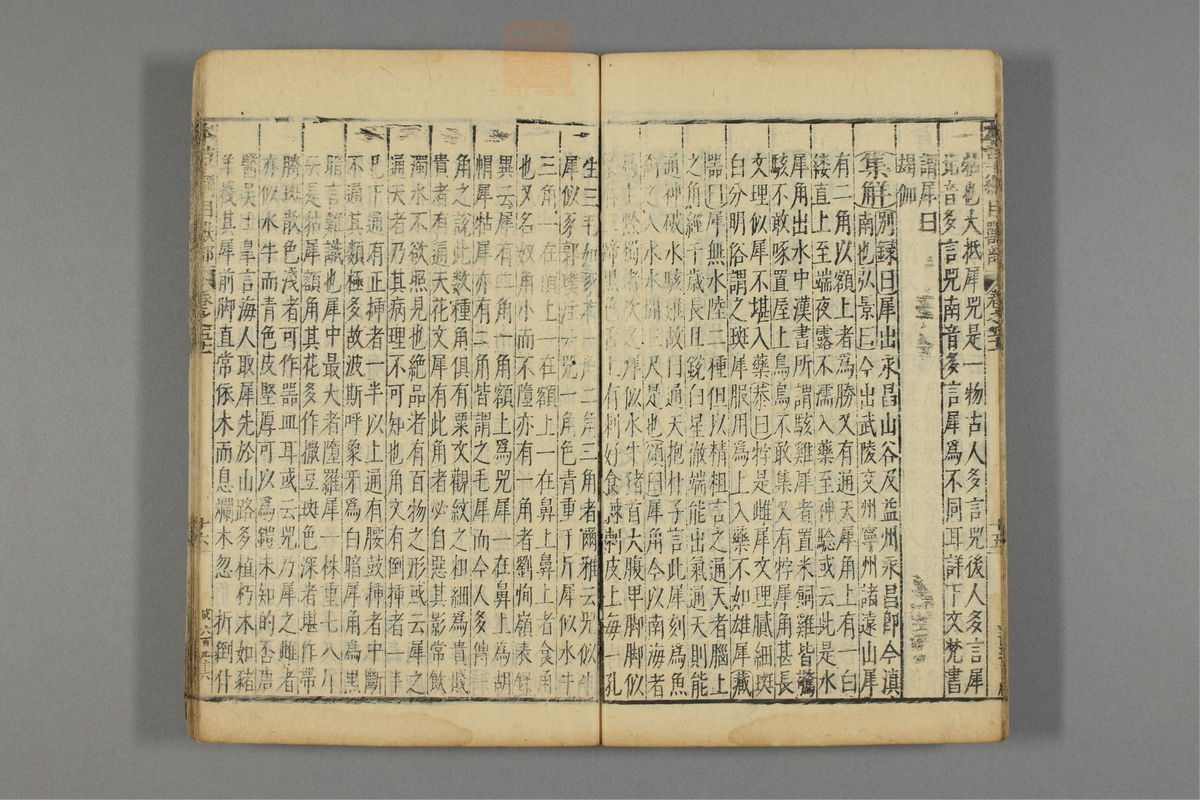 本草纲目_古籍图_第26册_第3027页