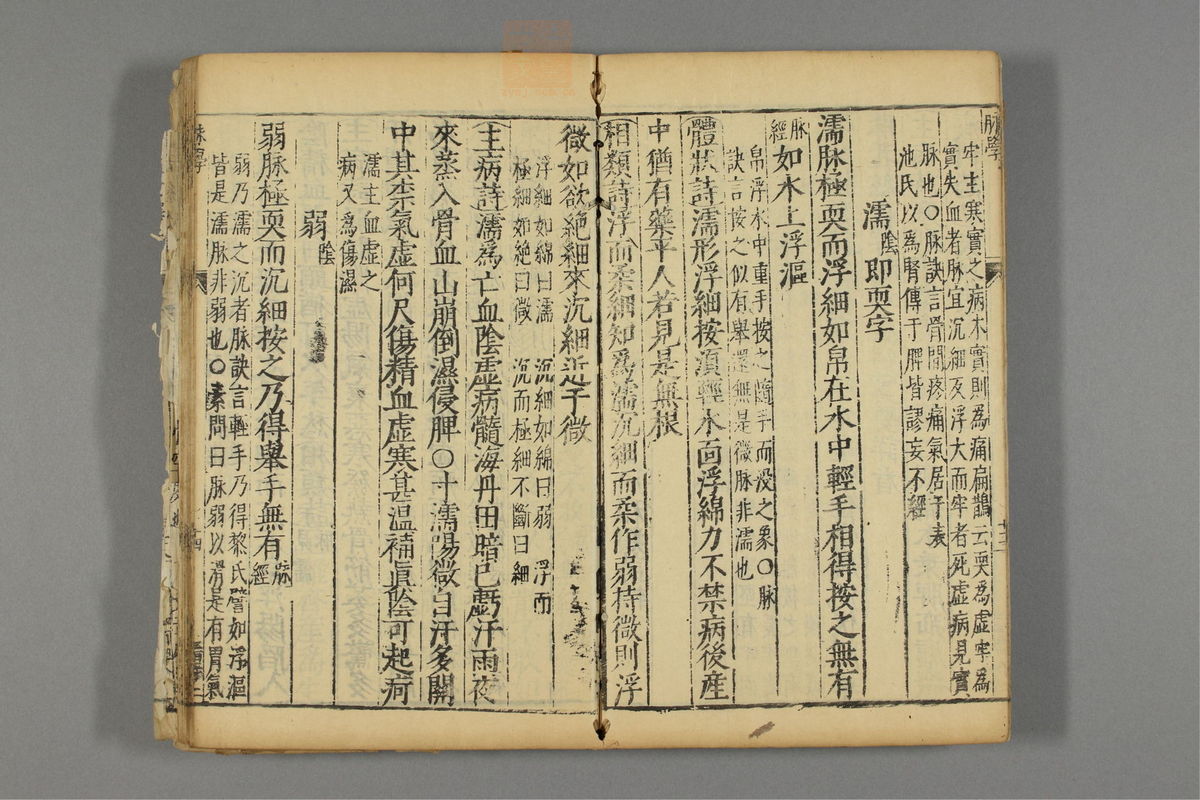 本草纲目_古籍图_第28册_第3181页