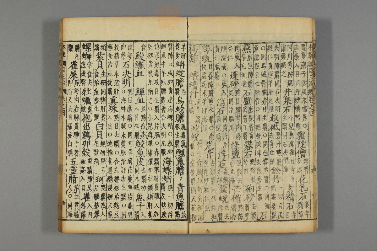 本草纲目_古籍图_第5册_第461页