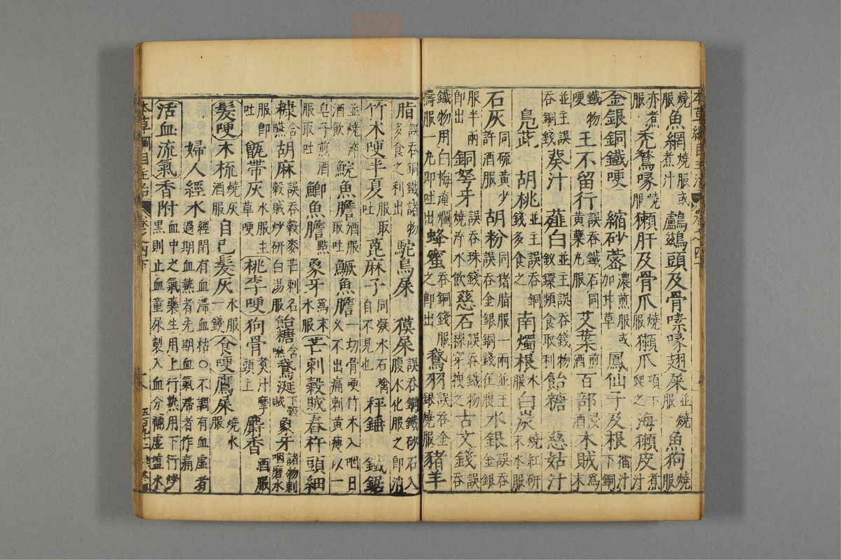 本草纲目_古籍图_第6册_第561页