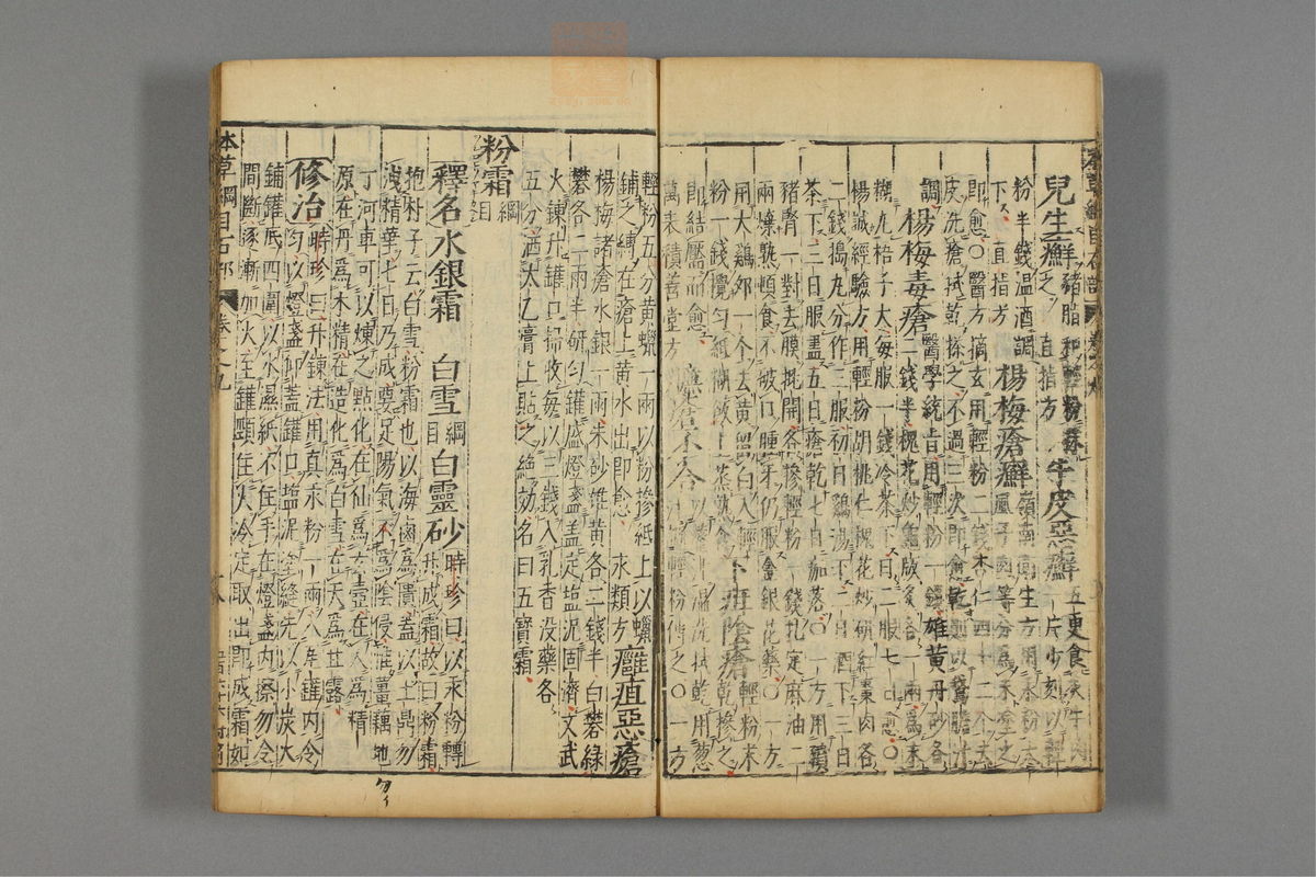 本草纲目_古籍图_第8册_第751页