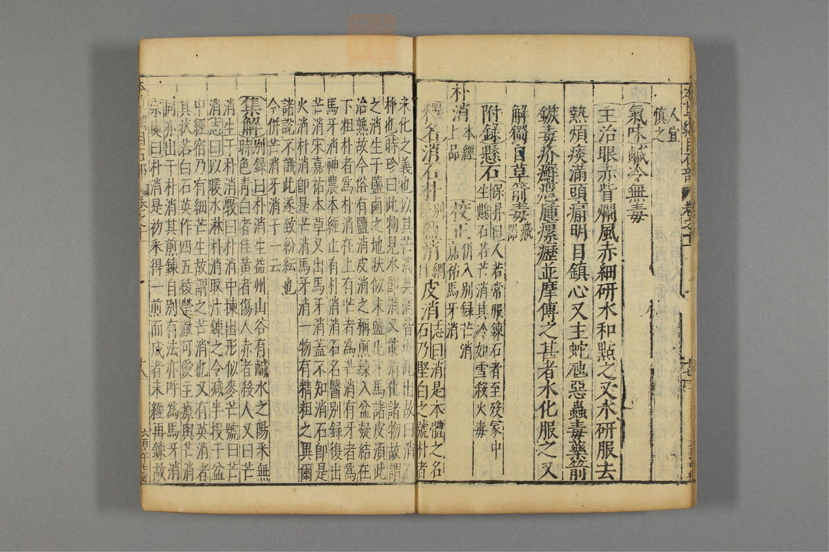 本草纲目_古籍图_第9册_第871页