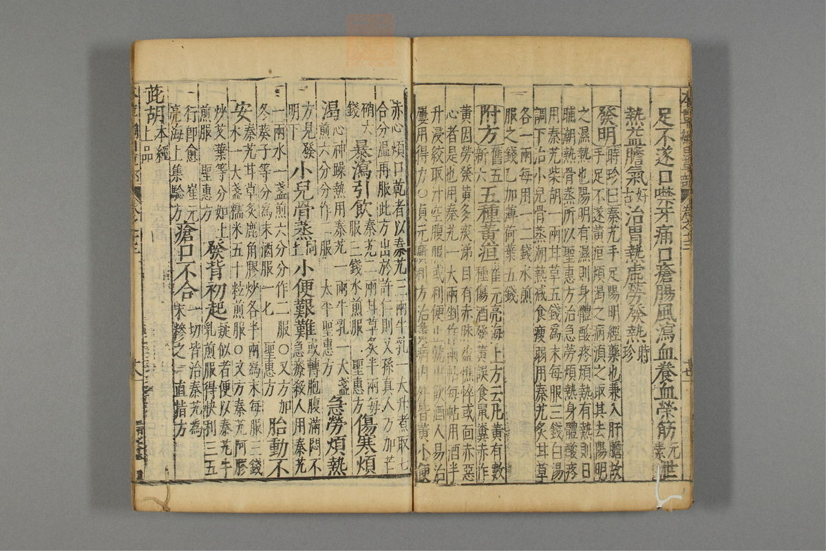 本草纲目_古籍图_第10册_第1026页