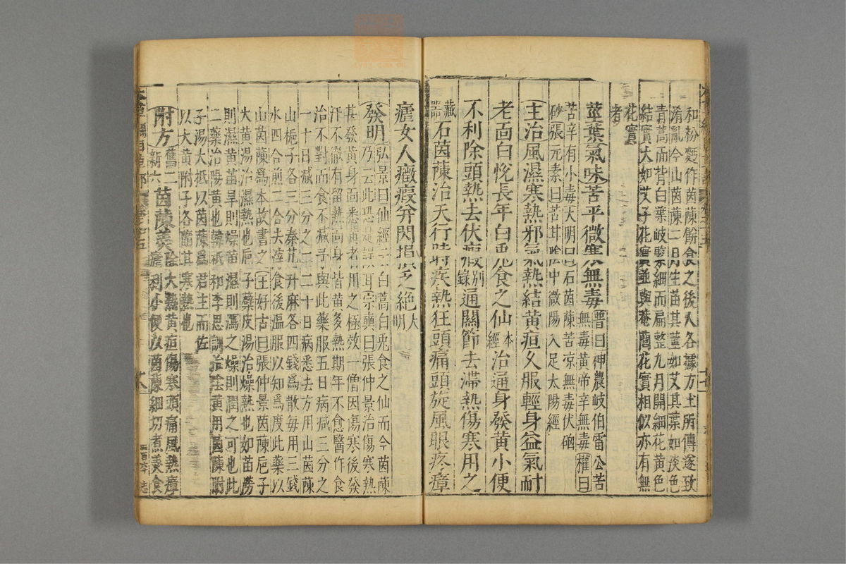 本草纲目_古籍图_第12册_第1197页