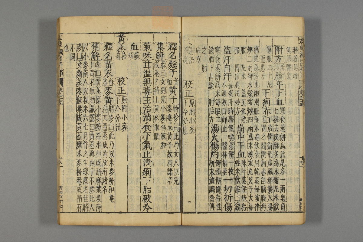 本草纲目_古籍图_第17册_第1798页