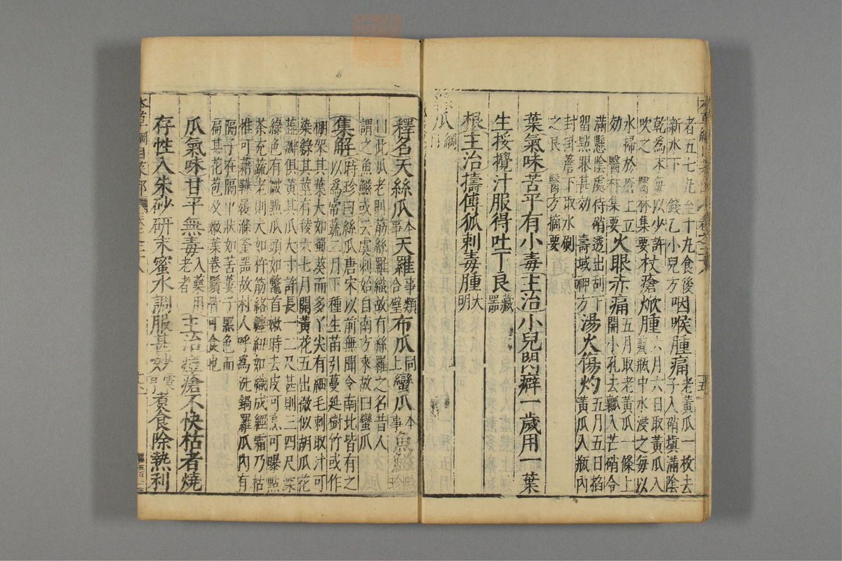 本草纲目_古籍图_第18册_第1963页