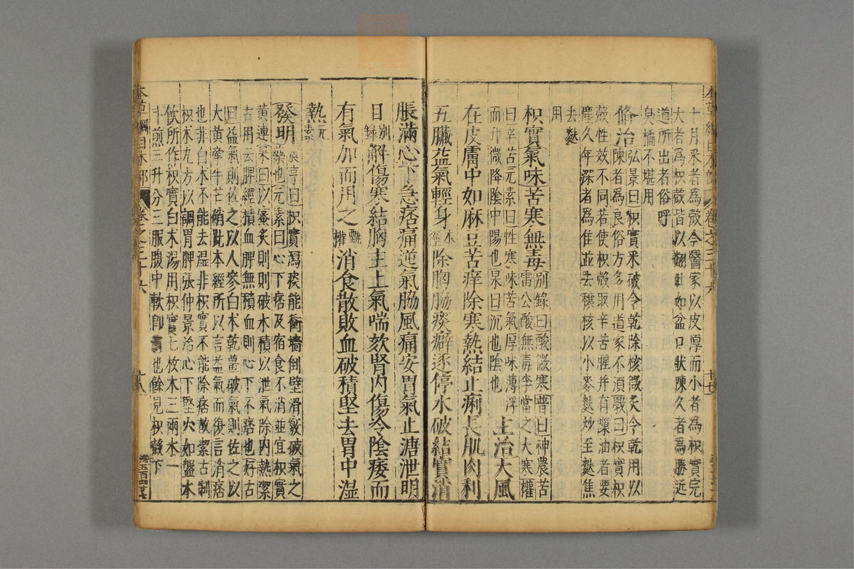 本草纲目_古籍图_第21册_第2363页