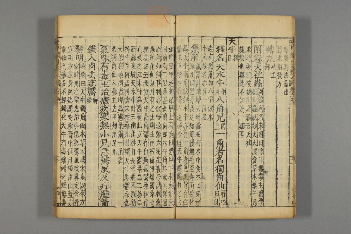 本草纲目_古籍图_第23册_第2587页