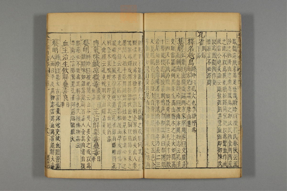 本草纲目_古籍图_第25册_第2894页