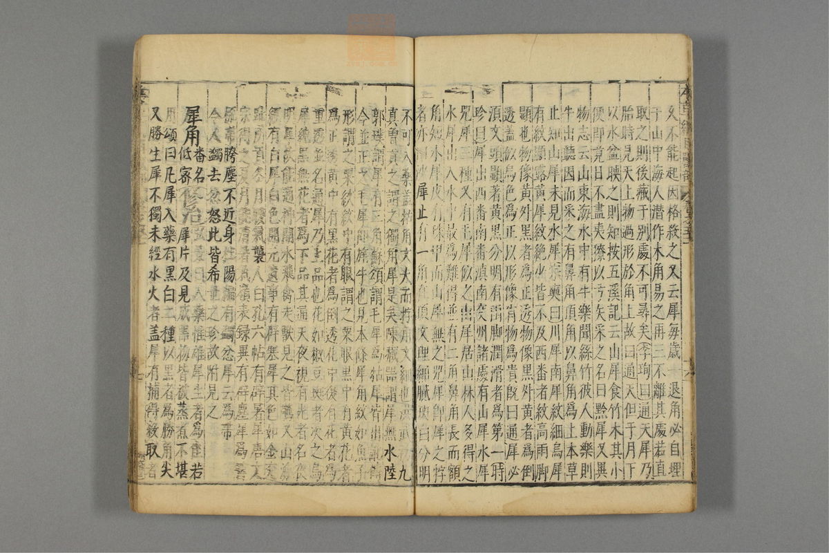 本草纲目_古籍图_第26册_第3028页