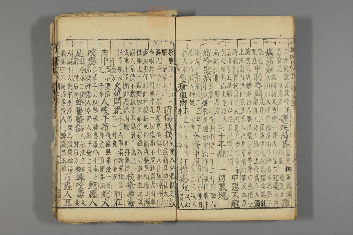 本草纲目_古籍图_第27册_第3133页