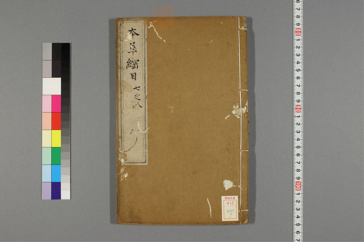 本草纲目_古籍图_第7册_第631页