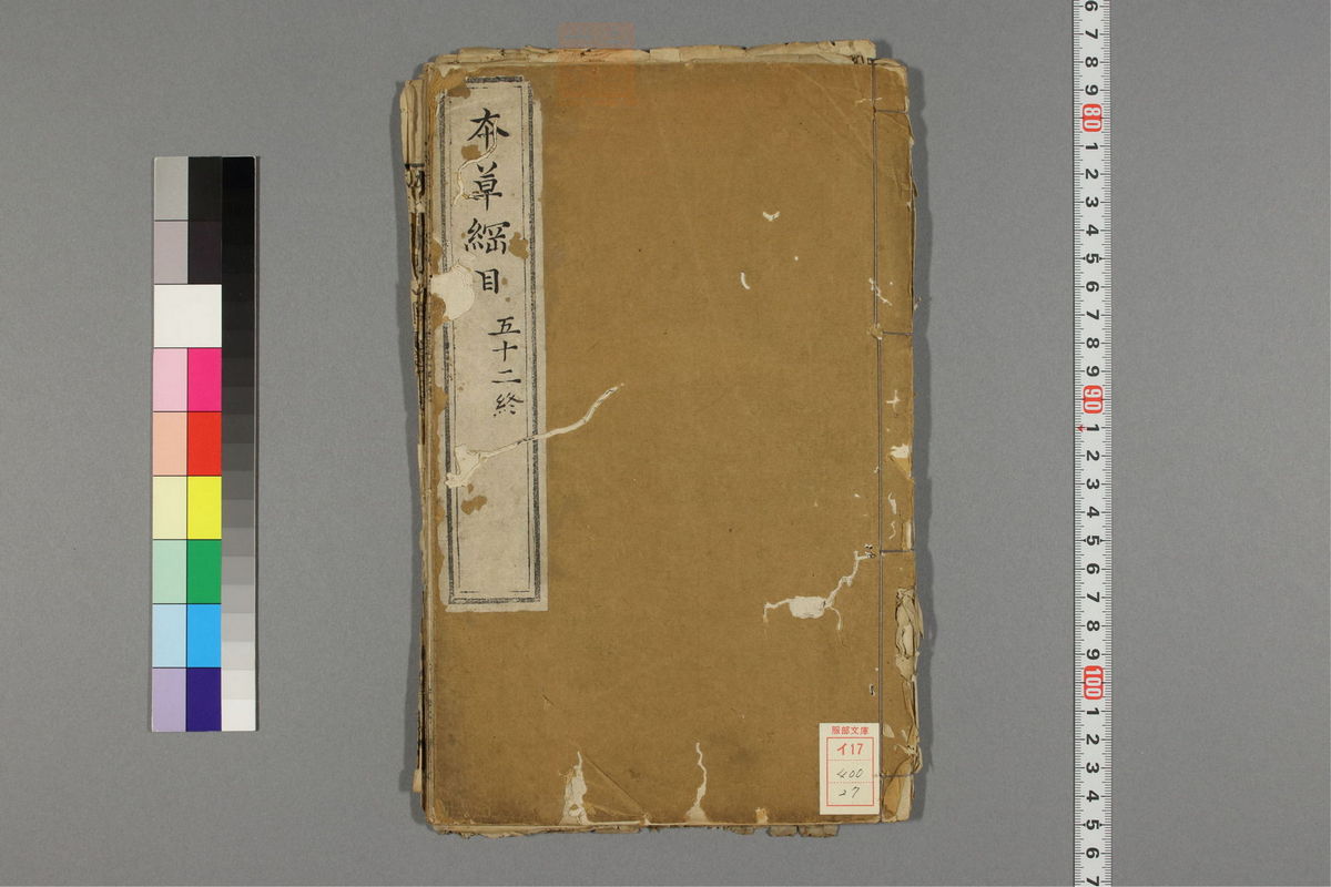 本草纲目_古籍图_第27册_第3115页