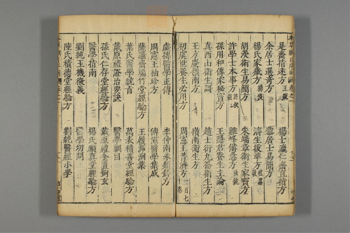 本草纲目_古籍图_第2册_第154页