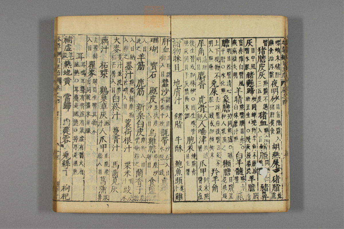本草纲目_古籍图_第5册_第462页