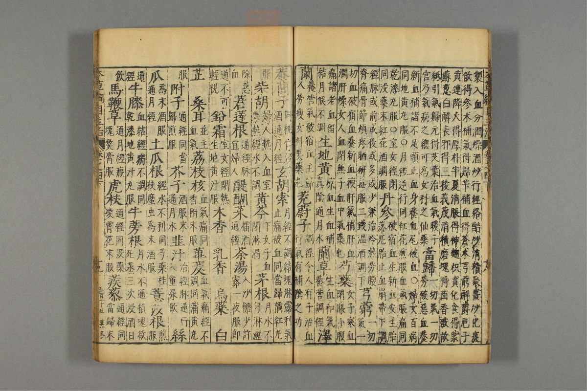 本草纲目_古籍图_第6册_第562页