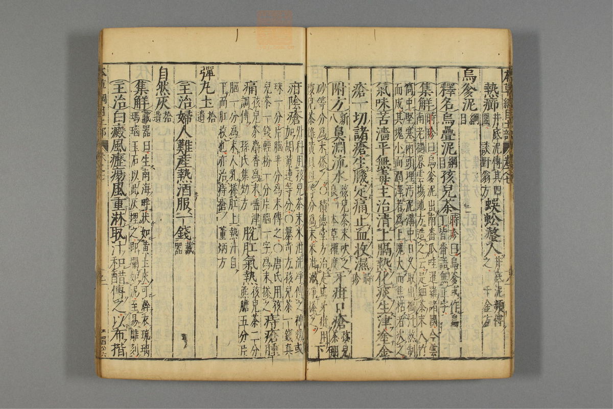 本草纲目_古籍图_第7册_第650页