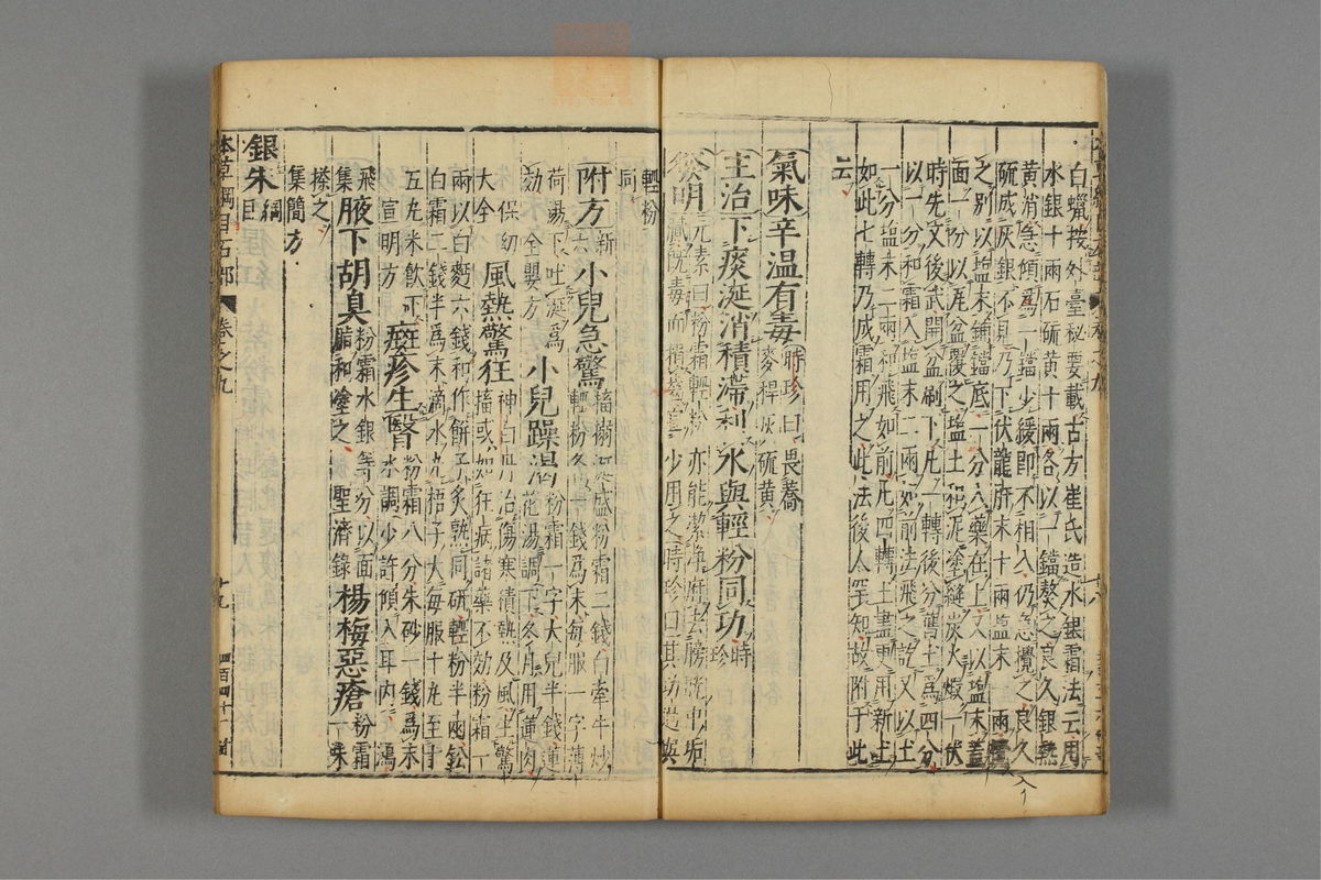 本草纲目_古籍图_第8册_第752页