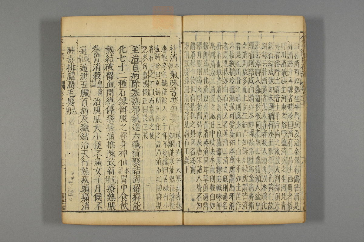 本草纲目_古籍图_第9册_第872页