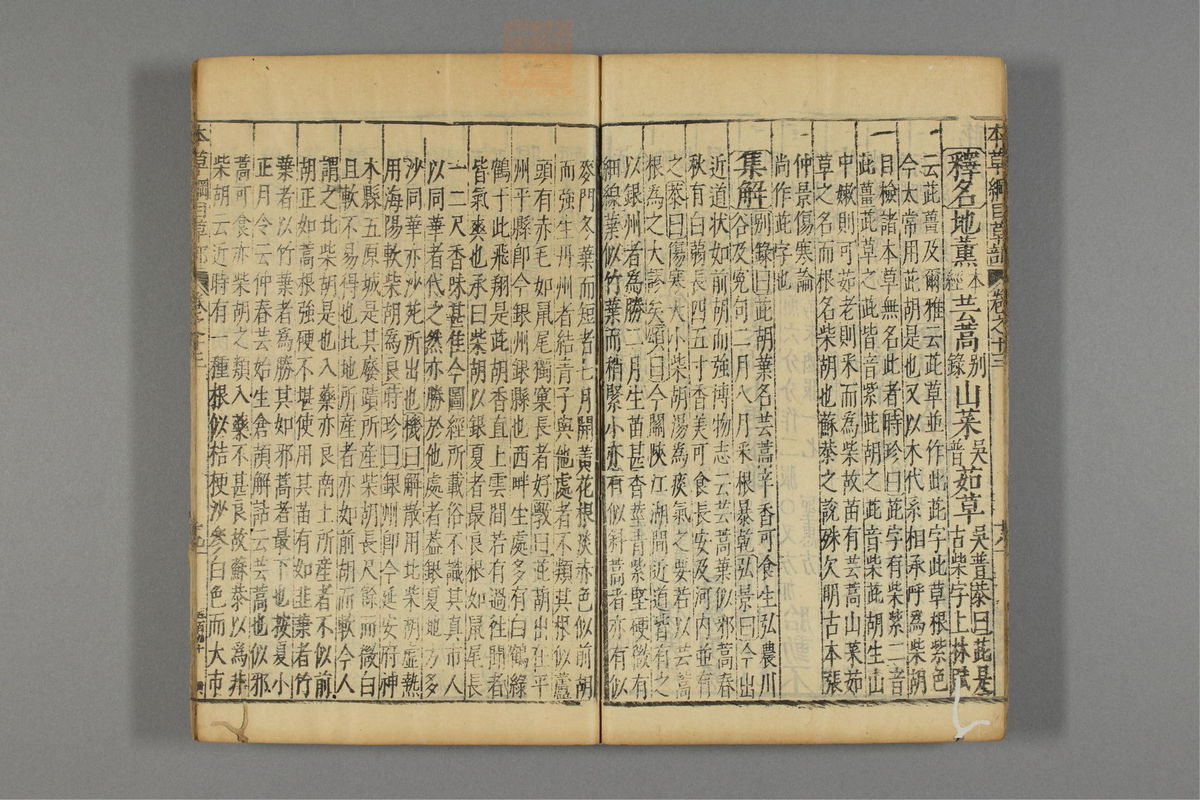 本草纲目_古籍图_第10册_第1027页