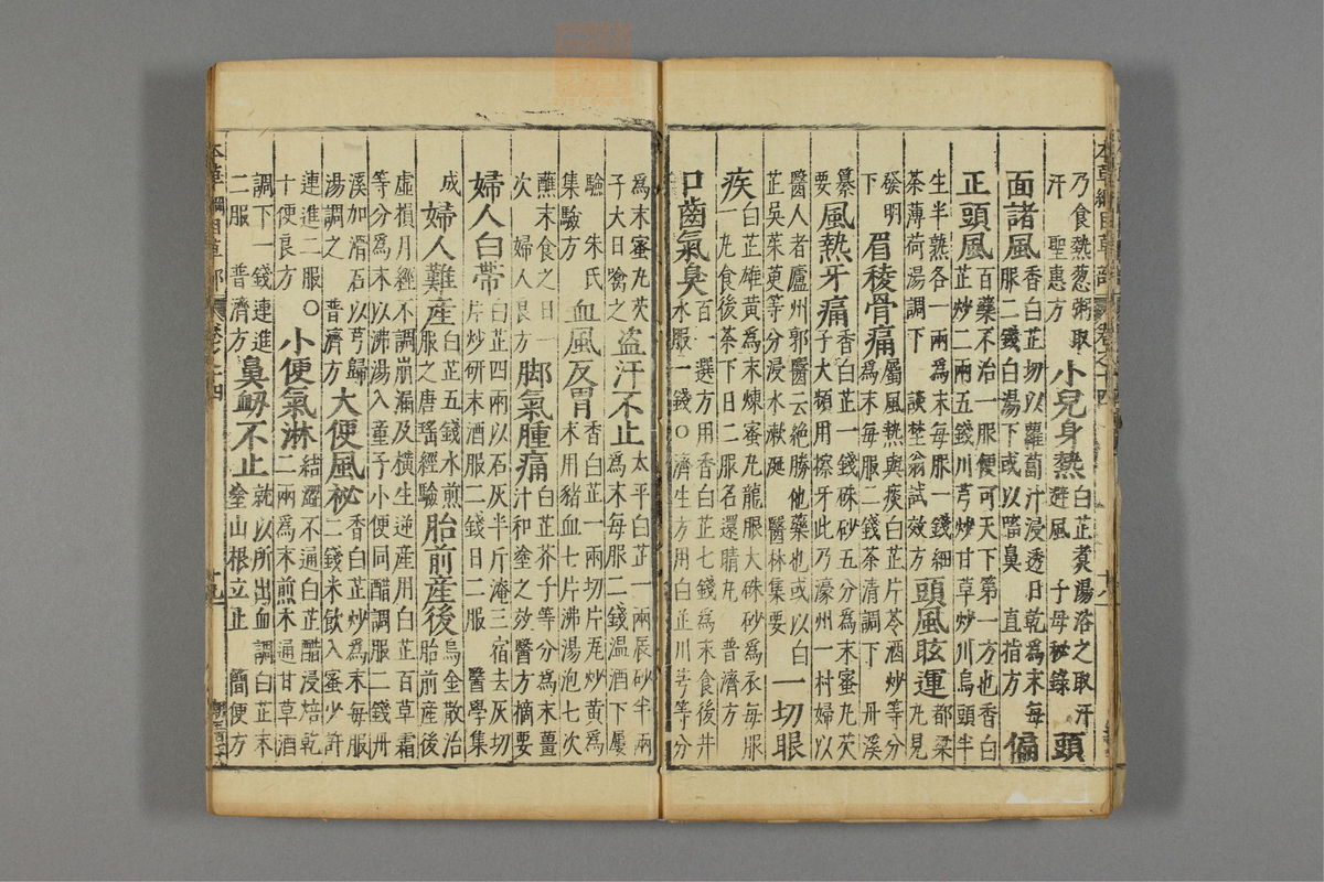 本草纲目_古籍图_第11册_第1094页