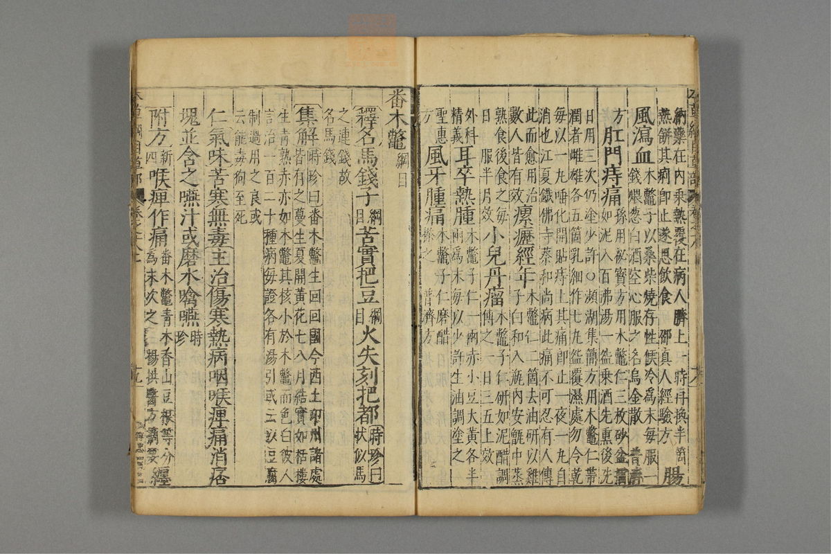 本草纲目_古籍图_第15册_第1520页