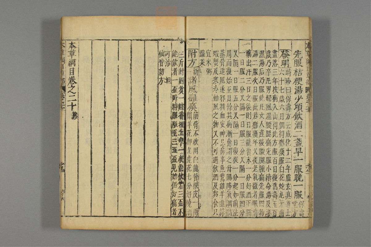 本草纲目_古籍图_第16册_第1663页