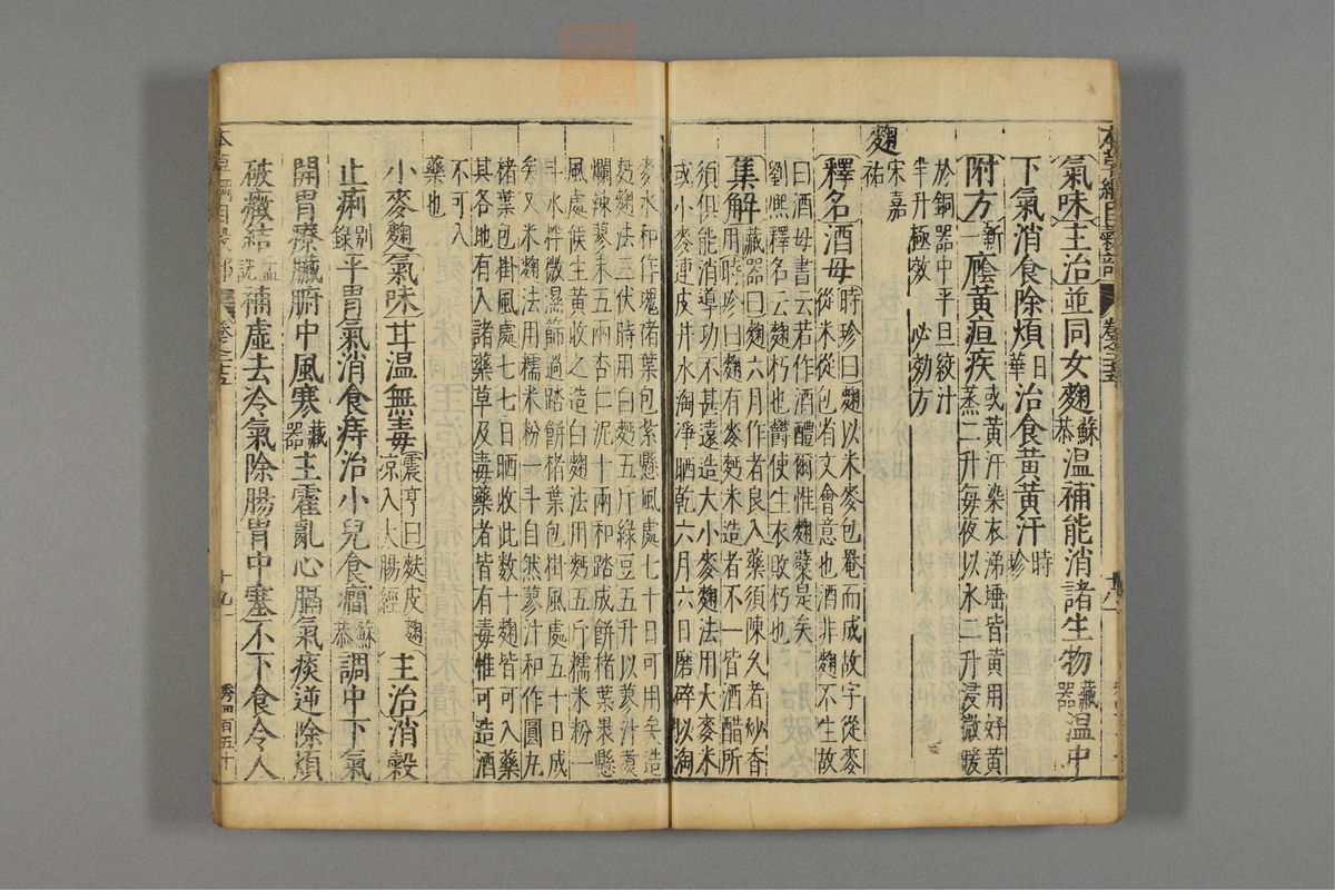 本草纲目_古籍图_第17册_第1799页